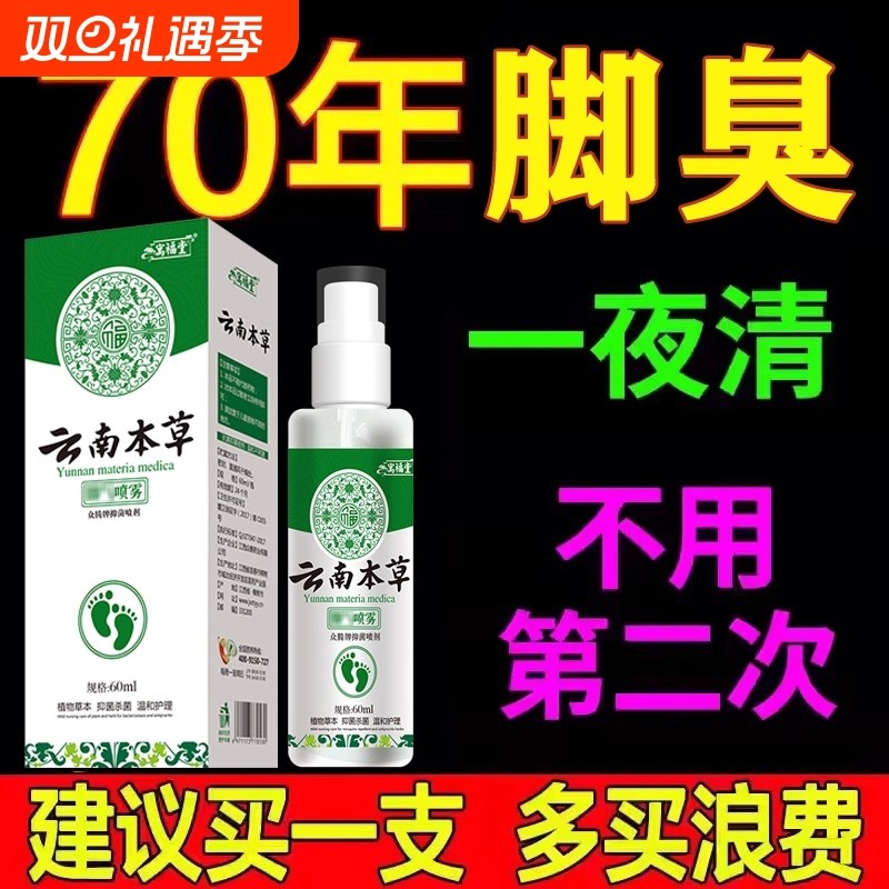 云南本草脚汽喷剂正品专用脚臭脚汗止痒脱皮杀菌烂脚丫臭脚膏喷雾