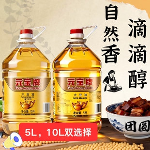 元宝大豆油食用油调和油10升/5L桶装煎炸家用精炼精选餐饮宝牌