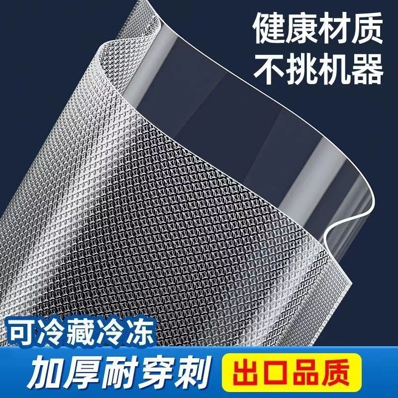 网纹路真空保鲜袋食品级家用密封袋塑封袋抽真空压缩包装自封袋子