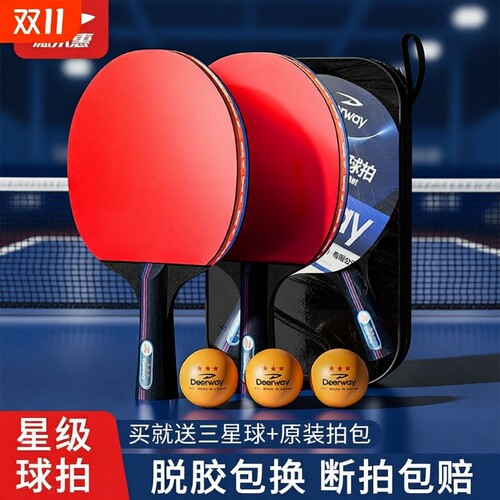德尔惠三星级直拍双拍|千人加购