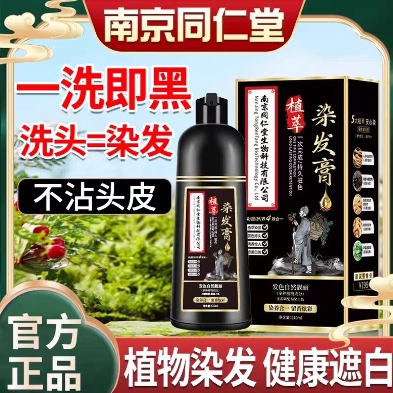 染发剂一洗黑植物正品膏纯自己在家男女泡泡洗发水不沾黑色自然黑