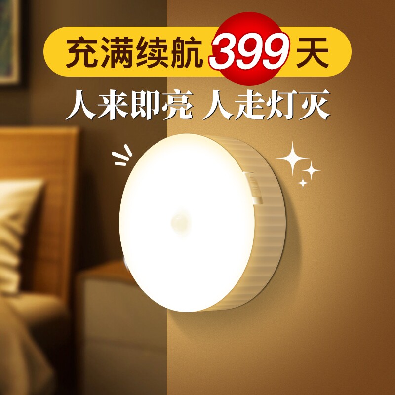 led智能感应灯壁灯充电床头卧室睡眠楼梯过道护眼节能光控小夜灯