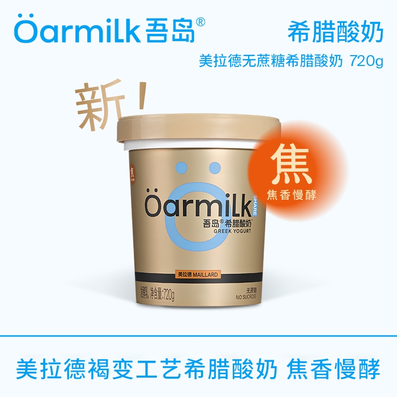 【新品上市】Oarmilk吾岛美拉德无蔗糖希腊酸奶720g低温特浓酸奶