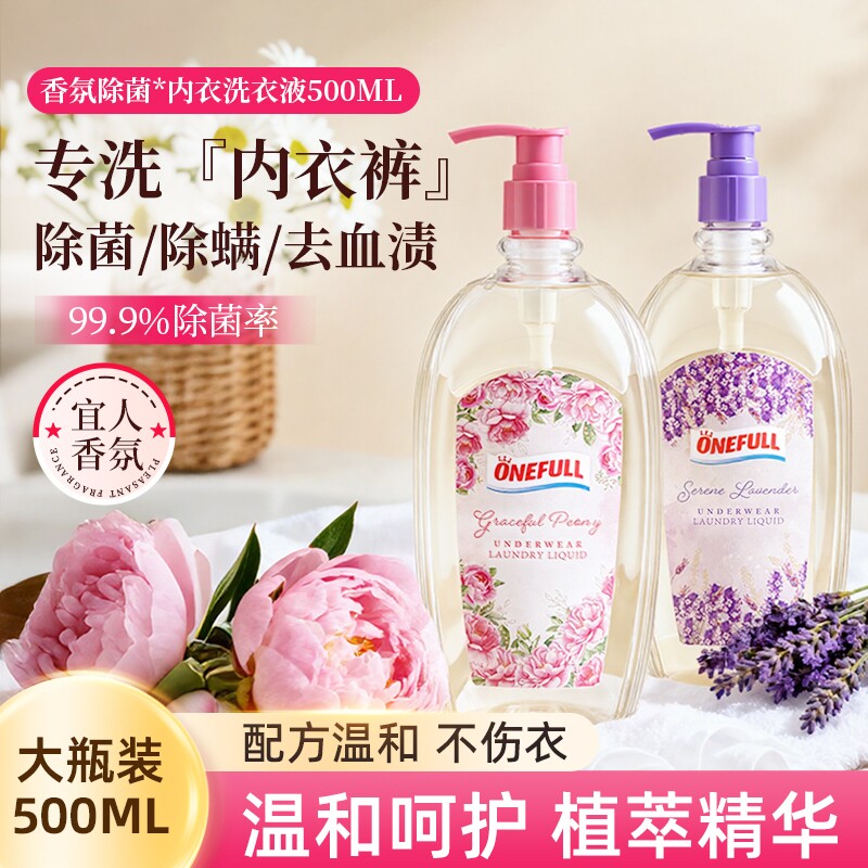 内衣洗衣液内裤清洗液女士专用杀菌大人小孩通用去黄去血渍清洁剂