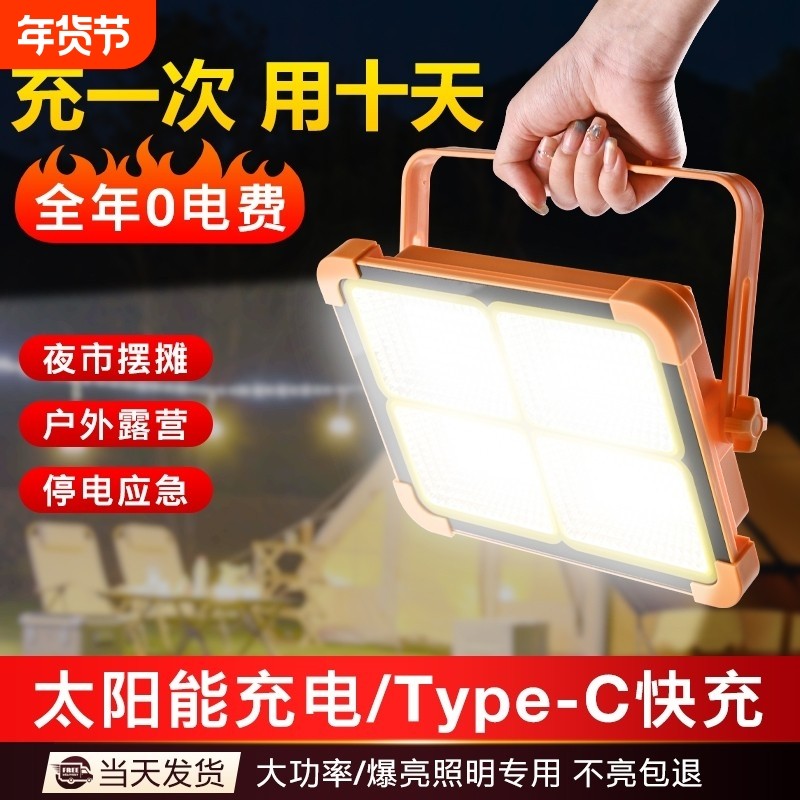 太阳能灯户外灯地摊LED充电灯摆摊夜市灯停电应急照明手提露营灯
