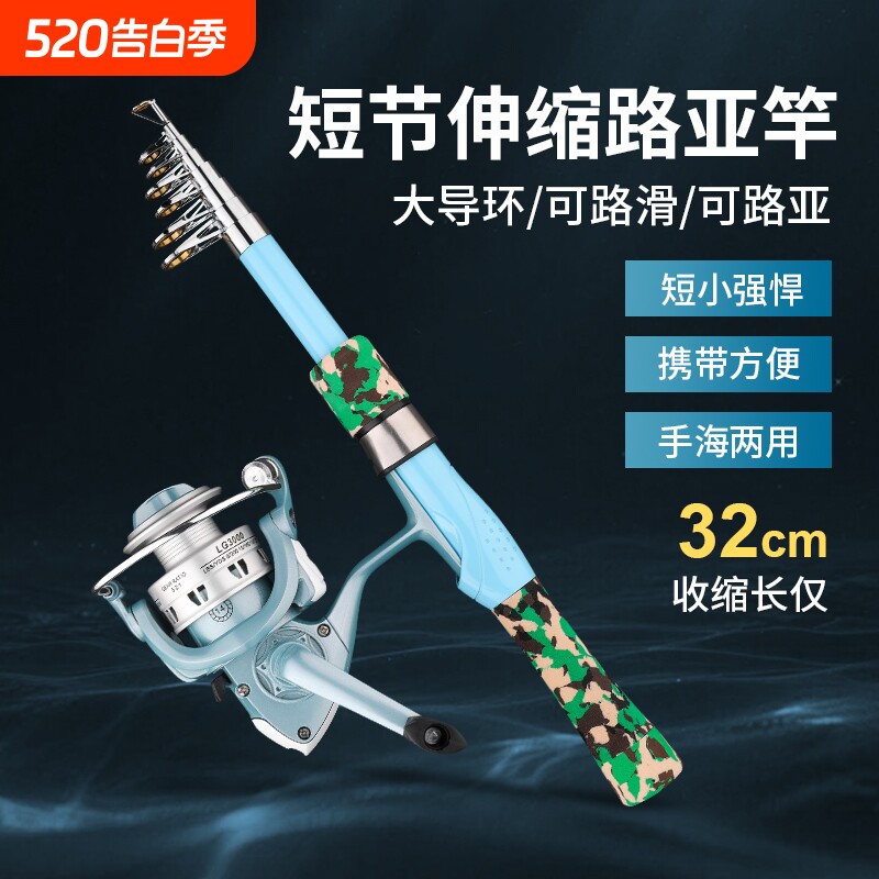 便携直柄收缩迷你路亚迷彩伸缩短节小路亚1.6米收缩32cm抛竿远