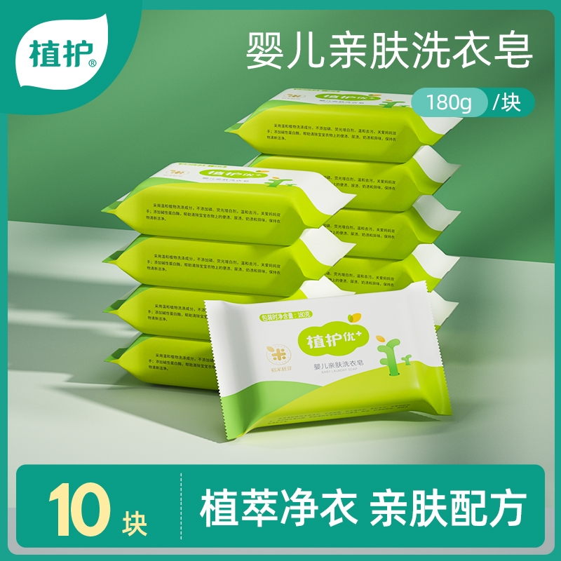 植护洗衣服洗衣皂儿童肥皂宝宝专研尿布婴幼儿婴儿用去渍bb皂正品