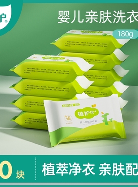 植护婴儿儿童洗衣皂宝宝去渍肥皂专研尿布婴幼儿用洗衣服bb皂正品