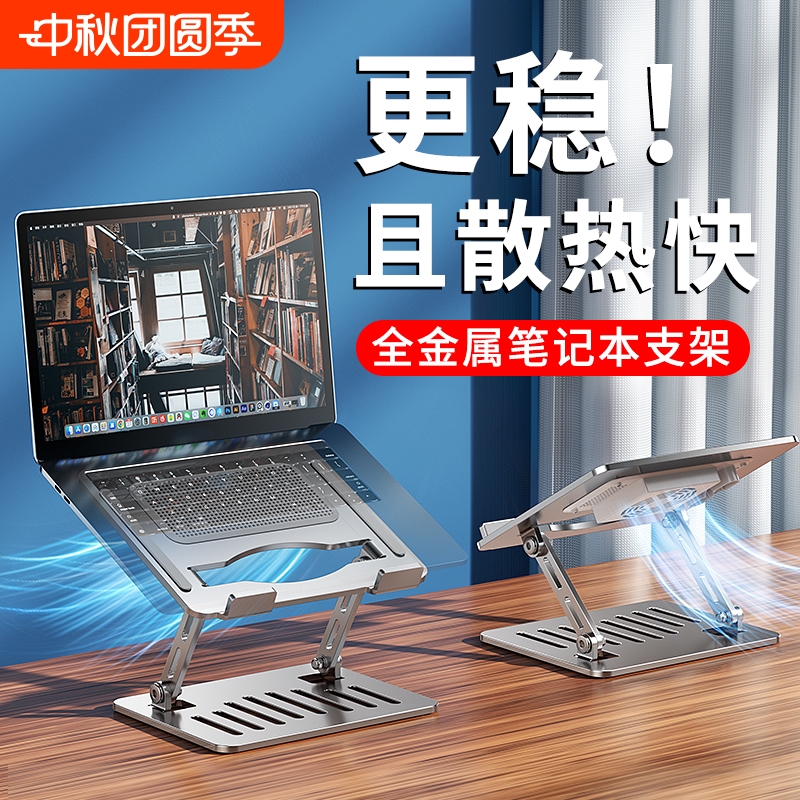 全铝合金打造】笔记本散热支架