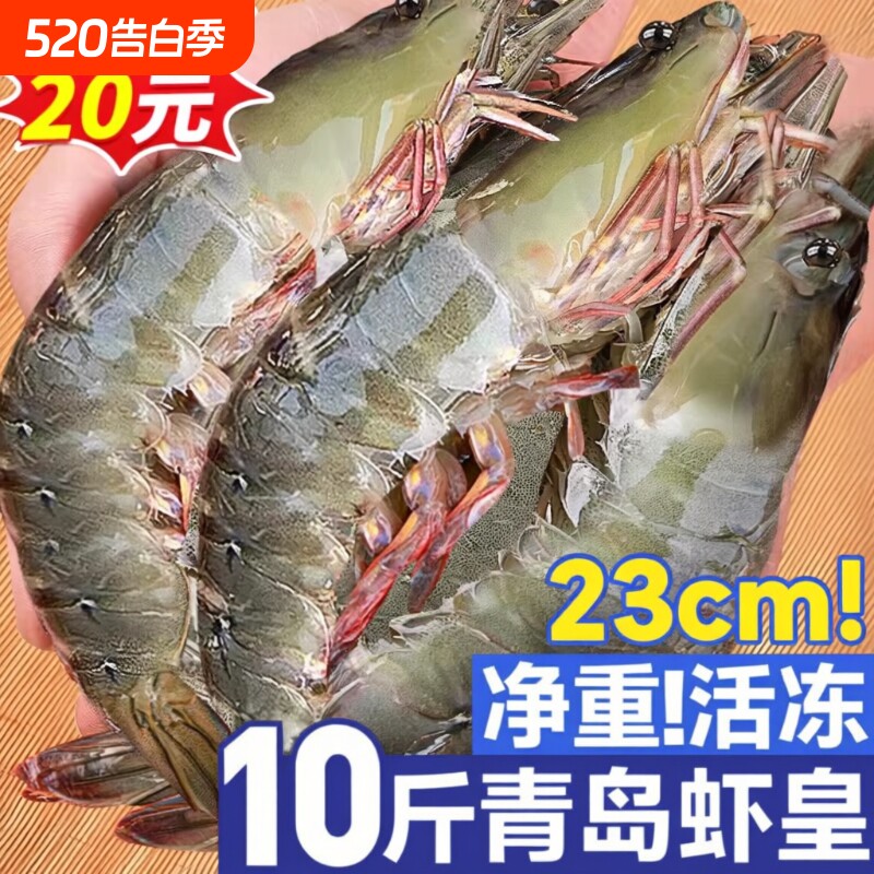 大虾鲜活特大号基围虾青岛海鲜生鲜冻虾水产王牌速冻冷冻新鲜白虾
