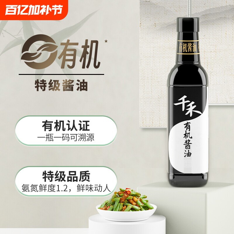 千禾有机酱油500ml/瓶特级生抽调味品酿造原酿食用家用黄豆头道