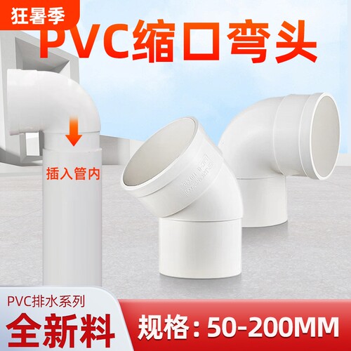 PVC排水管配件缩口延长弯头