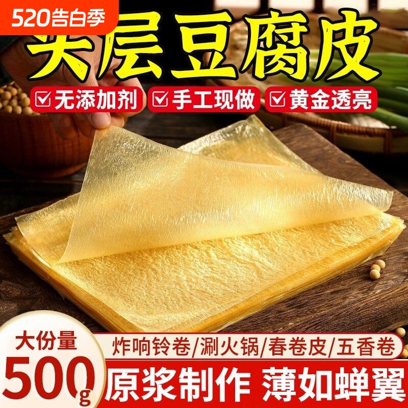 正宗头层豆腐皮腐皮卷皮蝉翼纯手工薄油豆皮干货豆皮卷响铃卷火锅