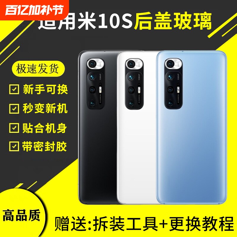 适用于小米10S后盖玻璃米10S手机玻璃电池后屏盖板后壳米10Ultra外壳Mi10至尊纪念版电池玻璃背盖
