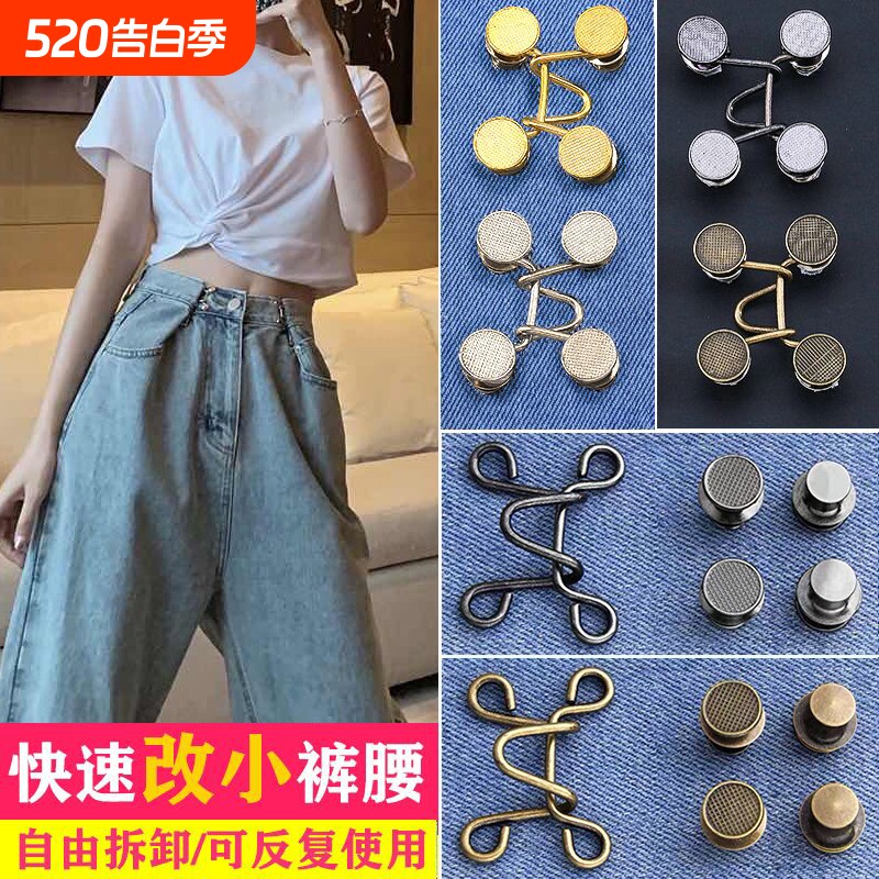 暗扣裤子可调节纽扣风纪扣牛仔裤扣子收腰裤腰大改小收紧神器免缝