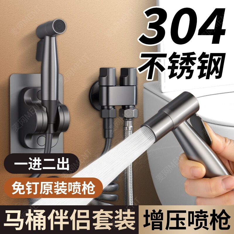 马桶适配冲洗喷枪伴侣一进二出卫生间高压增压水龙头厕所水枪家用