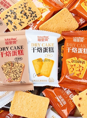 猫里奥干烙蛋糕饼干奶酪多口味整箱单独小包散装下午茶点心零食品