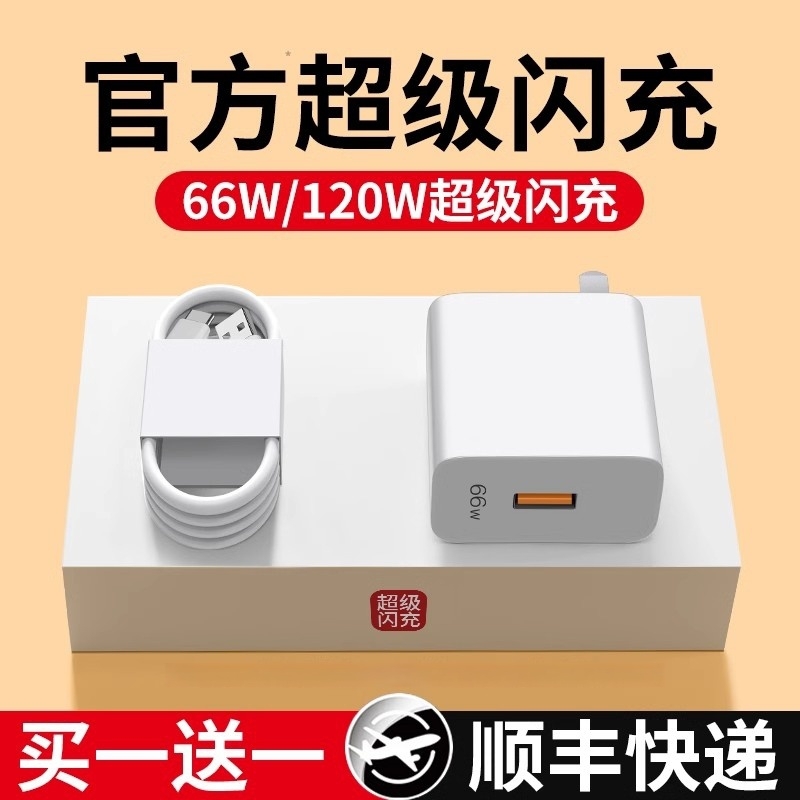 66W超级闪充120W手机充电器