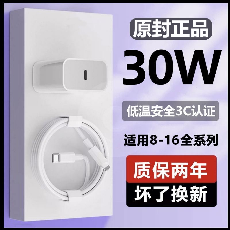 30W快充适用iphone16充电器头14pro苹果13数据线1