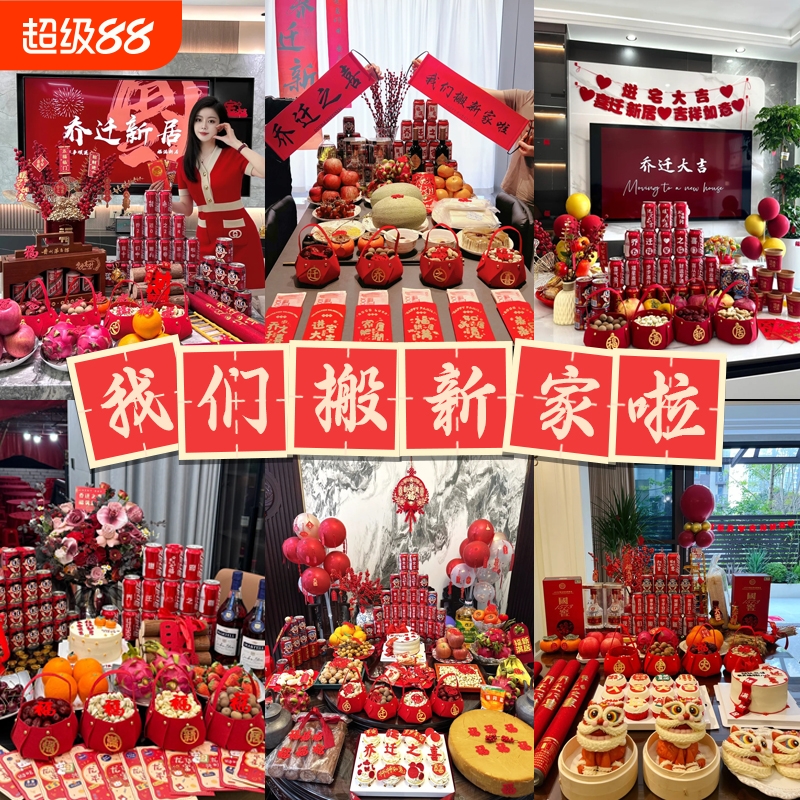 乔迁之喜装饰摆件新房客厅新居入宅入伙礼物搬家布置仪式用品新家