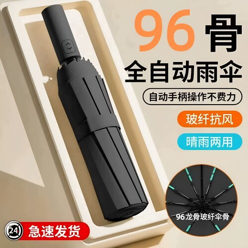 全自动雨伞男加大加厚加固晴雨男士折叠女自动伞新款两用防晒一键