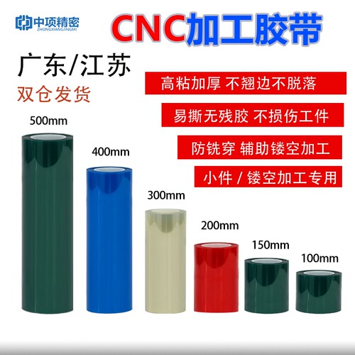 中项CNC真空吸盘辅助膜
