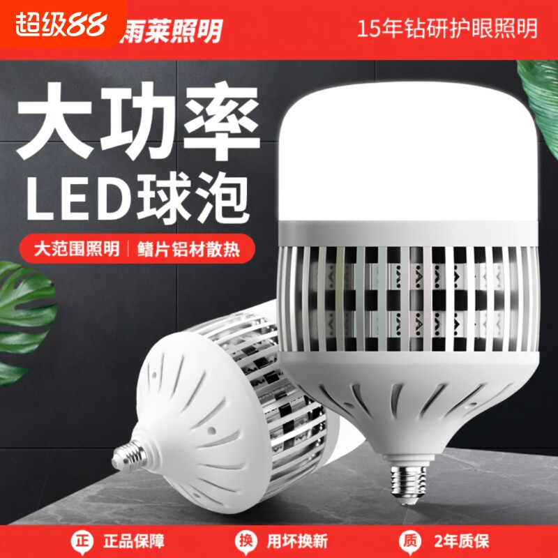 金雨莱大功率灯泡螺口led灯节能家用E27超亮强光照明特亮室内灯