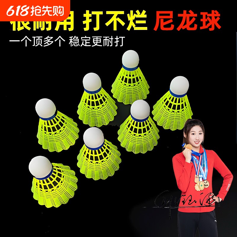 羽毛球12只装耐打正品不易打烂尼龙室内室外比赛防风训练用球6只
