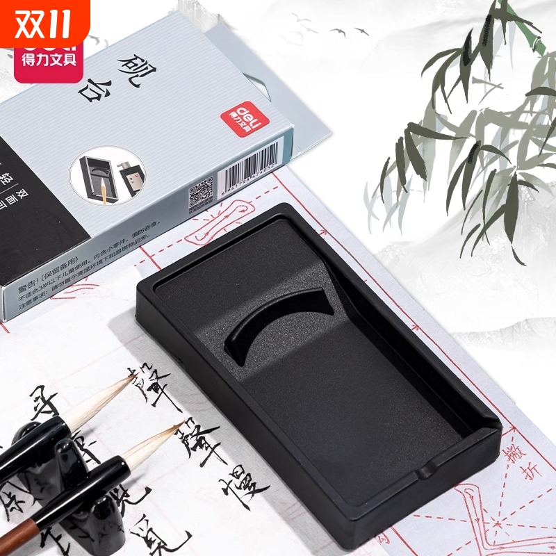 得力轻量砚台双面正反可用毛笔水碟可研磨墨碟书法专用砚毛笔墨盒