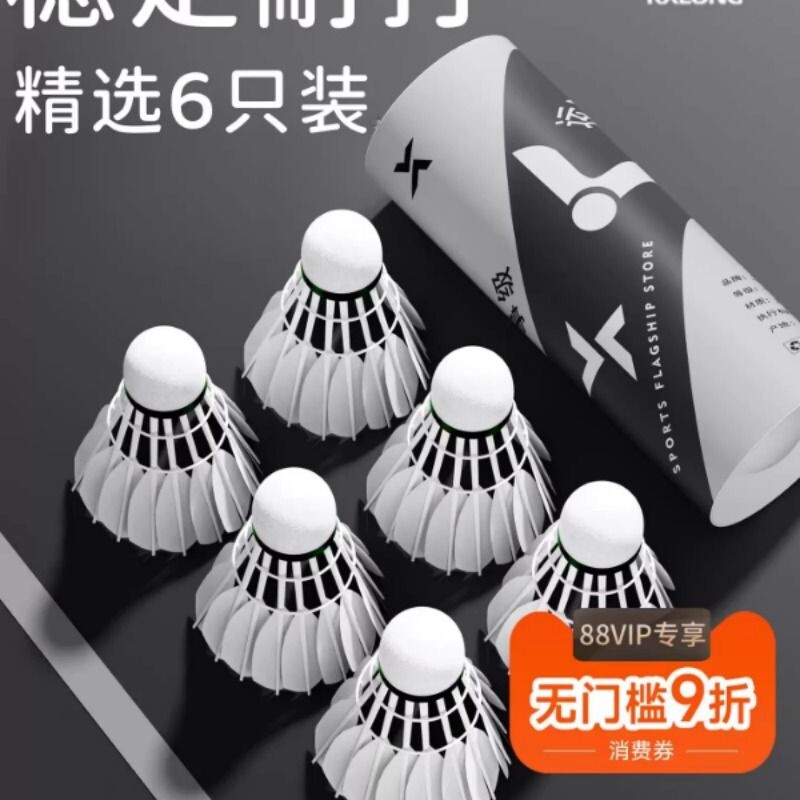 适用耐打羽毛球正品耐用不易打烂鹅毛室内