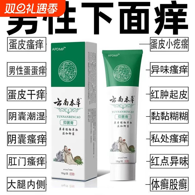 男人私处瘙痒阴囊潮湿外用乳膏多汗大腿内侧异味除湿止痒抑菌软膏