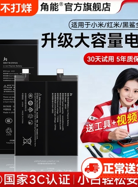 角能适用小米13电池10s原装11ultra/13pro/14手机civi黑鲨mix4正品note12红米k40k30k60至尊8se青春k20p版cc9