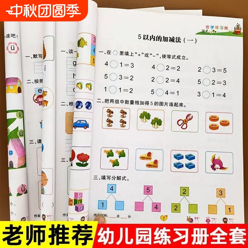 幼小衔接启蒙训练数学一日一练