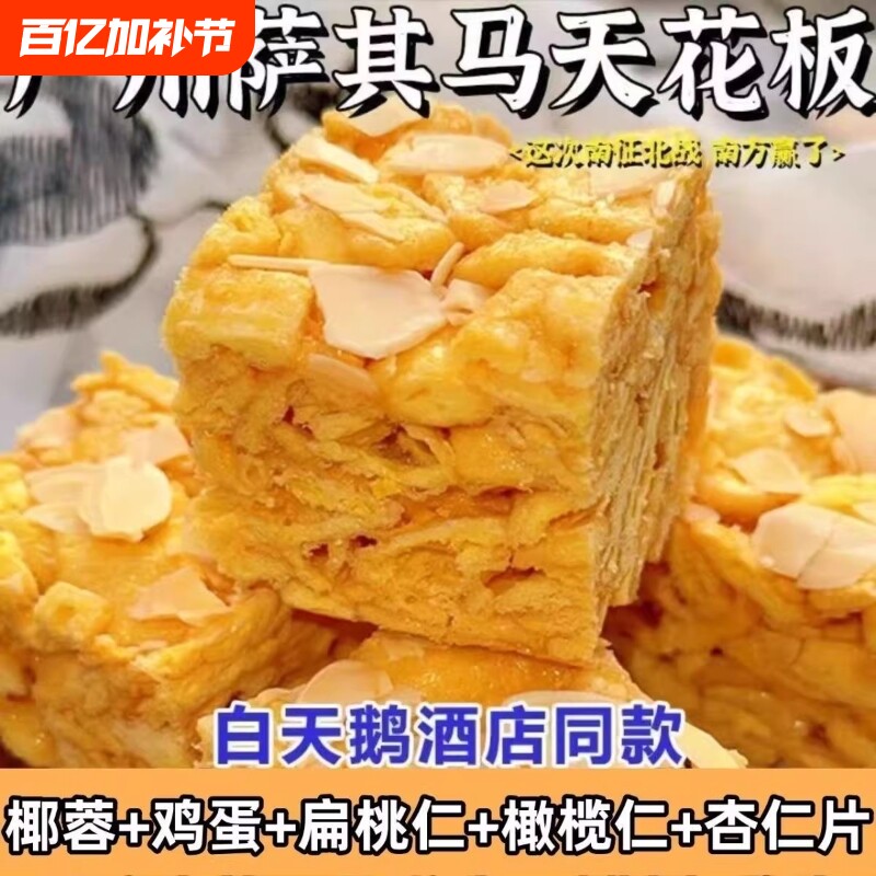 广州白天鹅沙琪玛【现做现发】榄仁沙琪玛老式萨其马传统糕点休闲