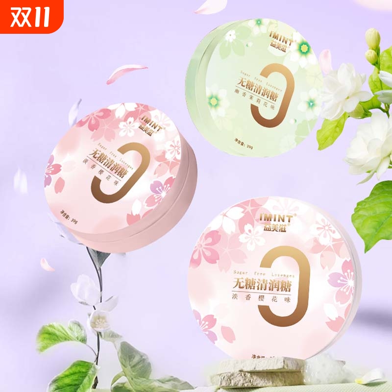 imint无糖清润糖花香浓郁清爽口气清新便携铁盒玫瑰樱花味润喉糖