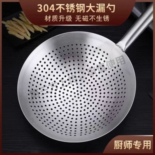 304不锈钢大漏勺加厚家用油炸沥勺厨师专用滤勺厨房大号捞勺商用