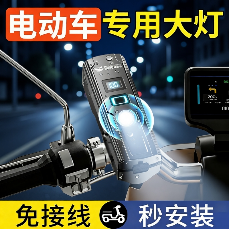 电动车灯超亮led大灯夜间免接线前灯电瓶外接灯改装自行车夜骑灯