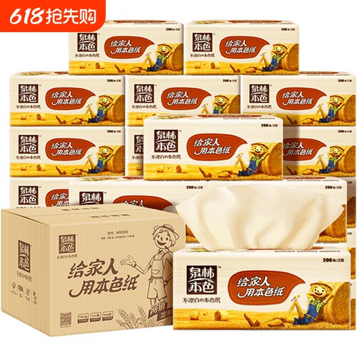 泉林本色健康耐用抽纸400张/包