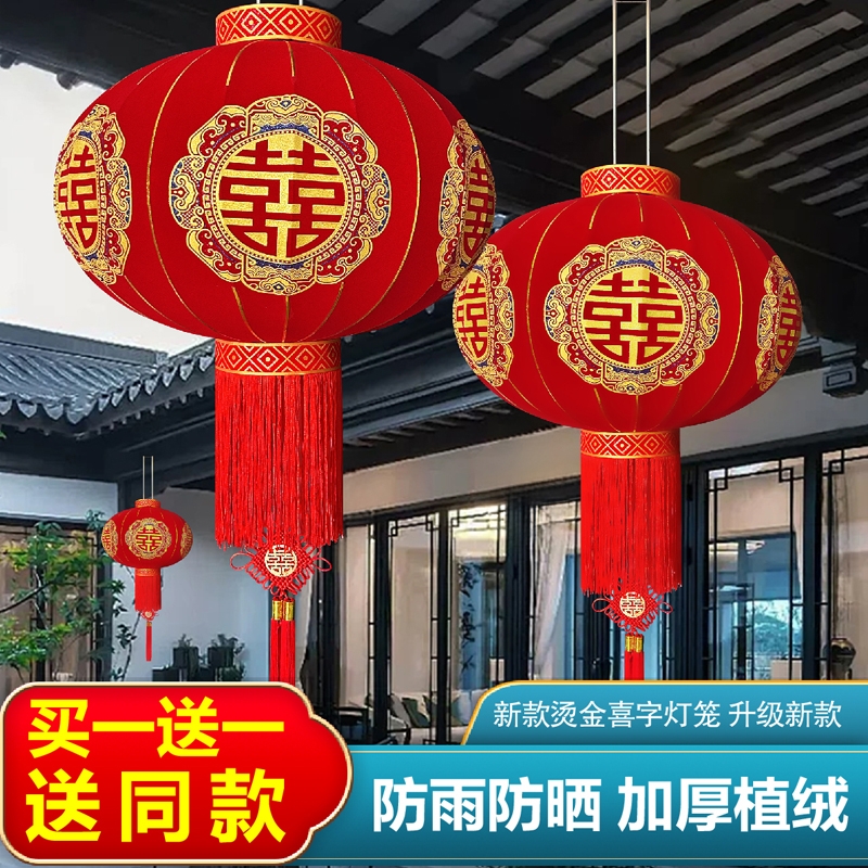 中式结婚喜字大门大红灯笼婚庆装饰阳台户外农村新款一对挂饰植绒