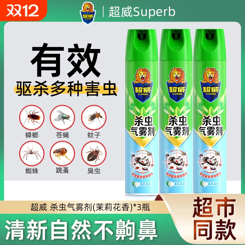 超威茉莉杀虫气雾剂家用室内灭蚊子苍蝇蟑螂药非无毒喷雾蚂蚁卧室