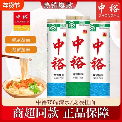 中裕清水挂面750g|超5000次加购