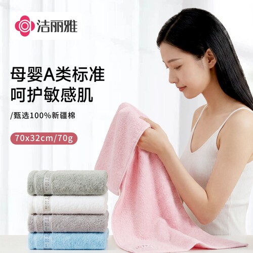 洁丽雅纯棉云感抗菌加大加厚毛巾