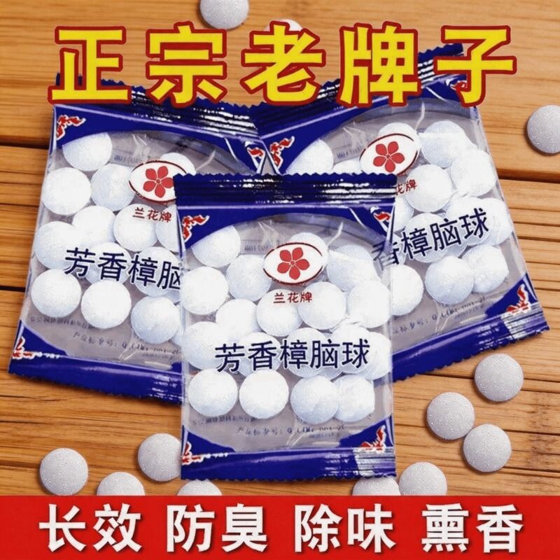 樟脑丸衣柜霉潮除味驱家用除臭球室内虫防蟑螂球芳香衣柜防臭鞋柜