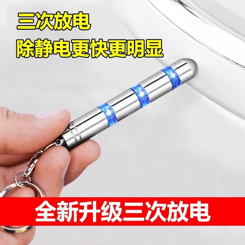 静电消除器汽车静电棒钥匙扣