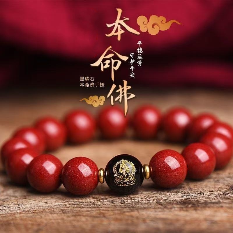 朱砂本命佛紫金砂转运手串