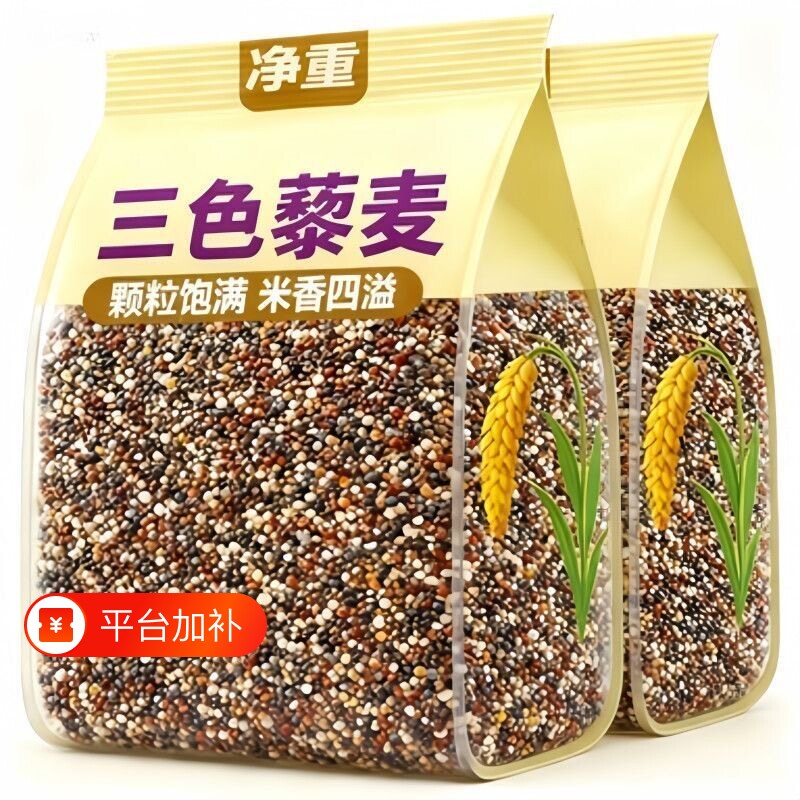 三色藜麦新米白藜麦粗粮青海五谷杂粮主食控糖袋装米饭谷物藜大米