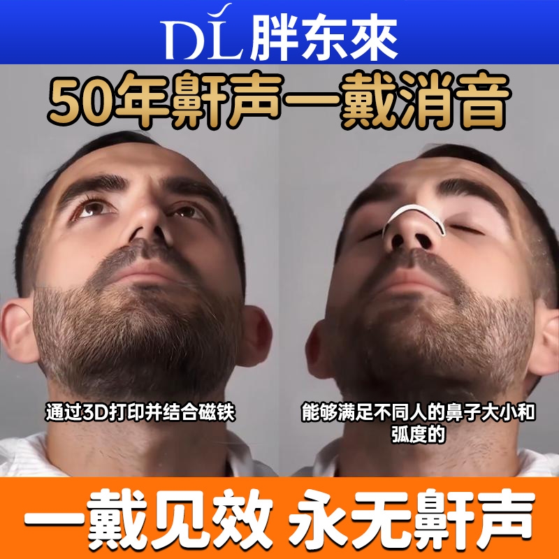 防止打呼噜止鼾鼻夹鼻孔扩张器磁吸鼻贴男士止鼾神器女通气专用贴