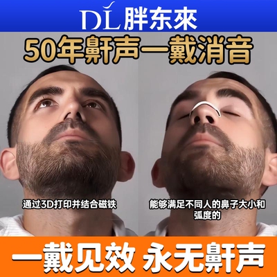 防止打呼噜止鼾鼻夹鼻孔扩张器磁吸鼻贴男士止鼾神器女通气专用贴