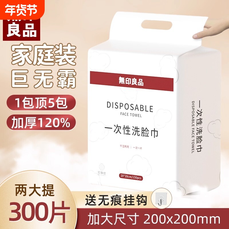 无印良品一次性洁面巾家用加大不掉毛婴儿用卸妆巾擦脸巾洗脸巾