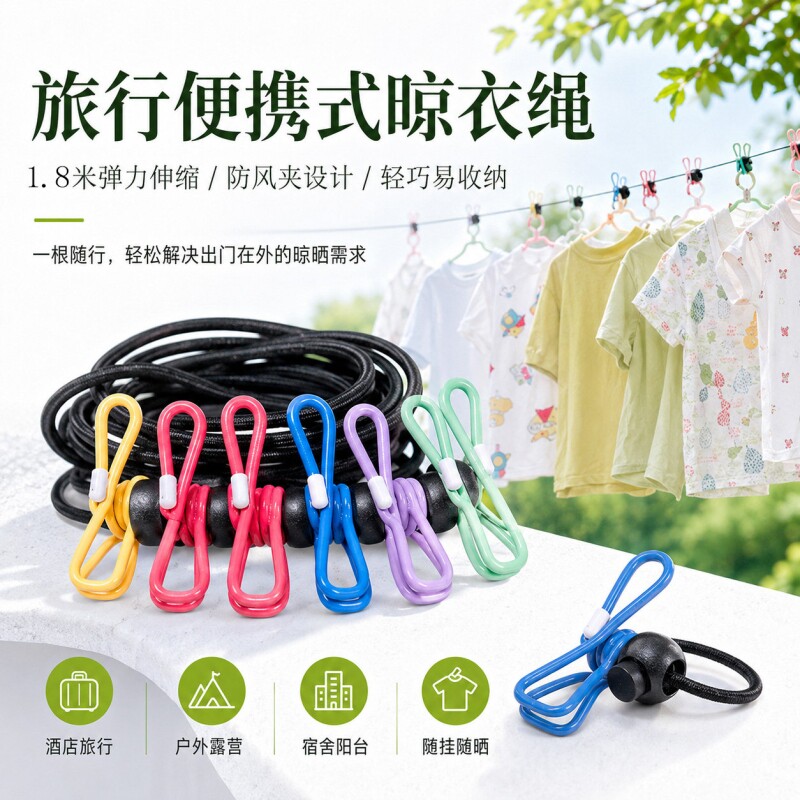 便携式户外晾衣绳|105人收藏图片